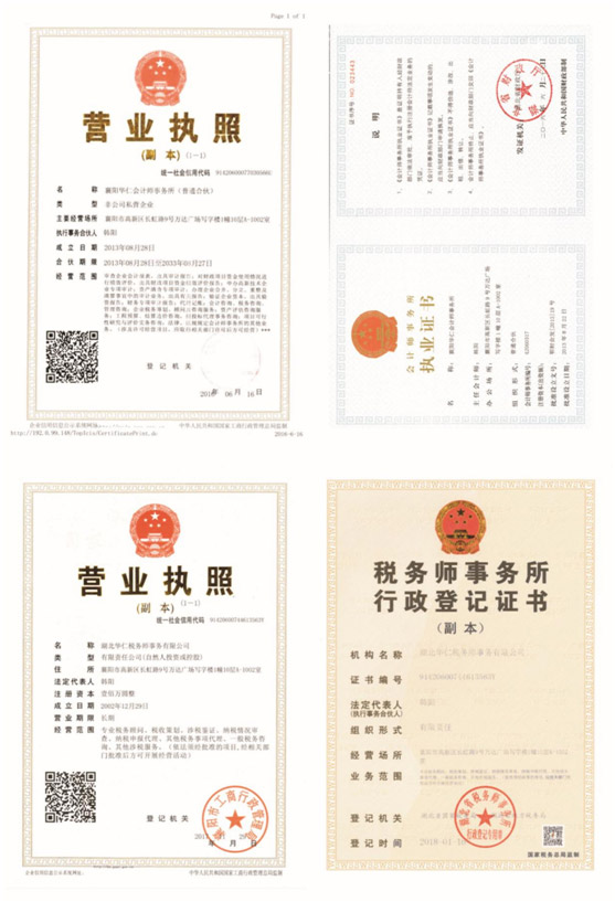 營(yíng)業(yè)執(zhí)照、資質(zhì)證書(shū).jpg
